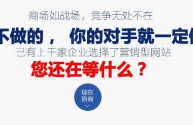 營銷型網站建設明細報價表