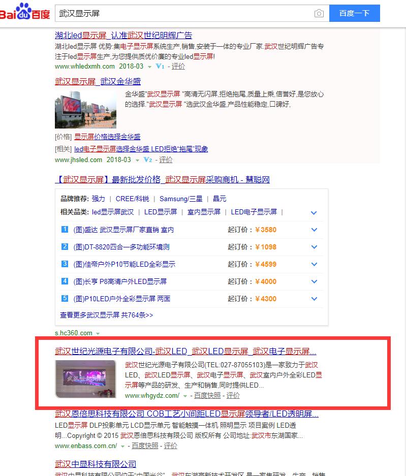 武漢世紀(jì)光源電子有限公司網(wǎng)站建設(shè)案例—武漢盛世互聯(lián)