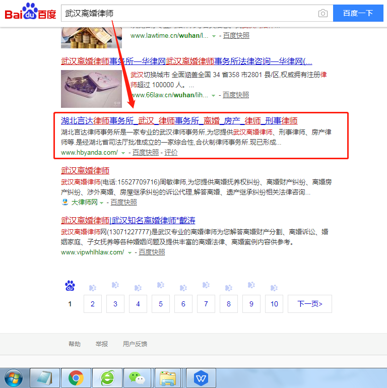 武漢網(wǎng)站優(yōu)化案例：湖北言達律師事務(wù)所網(wǎng)站建設(shè)案例—武漢盛世互聯(lián)