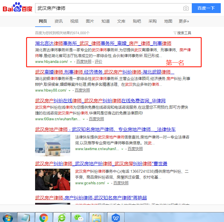 武漢網(wǎng)站優(yōu)化案例：湖北言達律師事務(wù)所網(wǎng)站建設(shè)案例—武漢盛世互聯(lián)