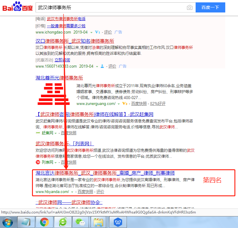 武漢網(wǎng)站優(yōu)化案例：湖北言達律師事務(wù)所網(wǎng)站建設(shè)案例—武漢盛世互聯(lián)