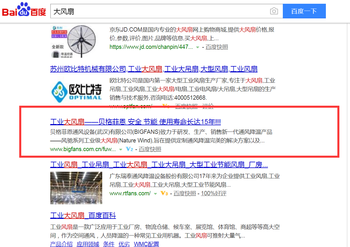 貝格菲恩通風設備(武漢)有限公司與武漢盛世互聯達成網站優化推廣合作網站建設案例—武漢盛世互聯