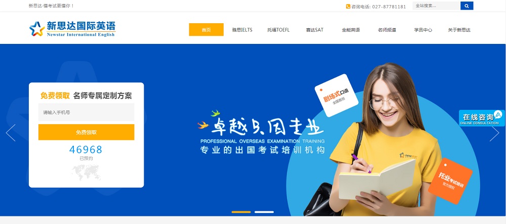 新思達英語網(wǎng)站改版網(wǎng)站建設(shè)案例—武漢盛世互聯(lián)