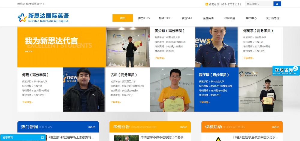 新思達英語網(wǎng)站改版網(wǎng)站建設(shè)案例—武漢盛世互聯(lián)