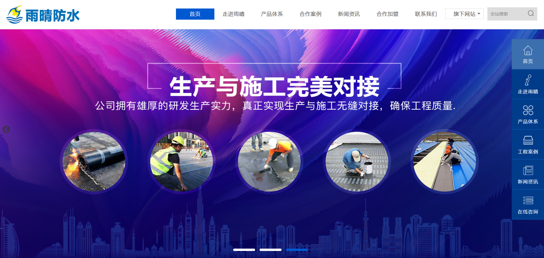 湖北雨晴防水工程網(wǎng)站設(shè)計定制網(wǎng)站建設(shè)案例—武漢盛世互聯(lián)