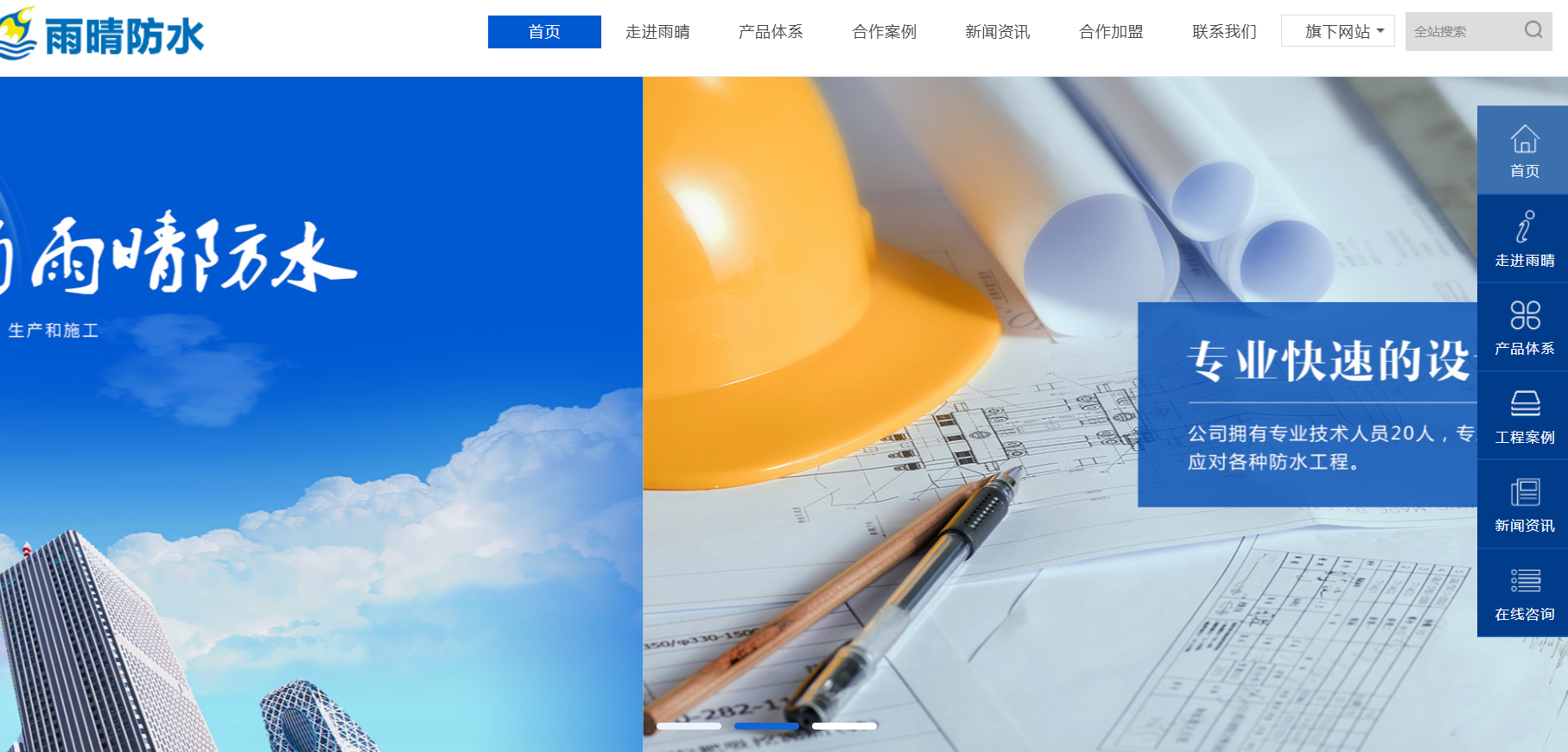 湖北雨晴防水工程網(wǎng)站設(shè)計定制網(wǎng)站建設(shè)案例—武漢盛世互聯(lián)