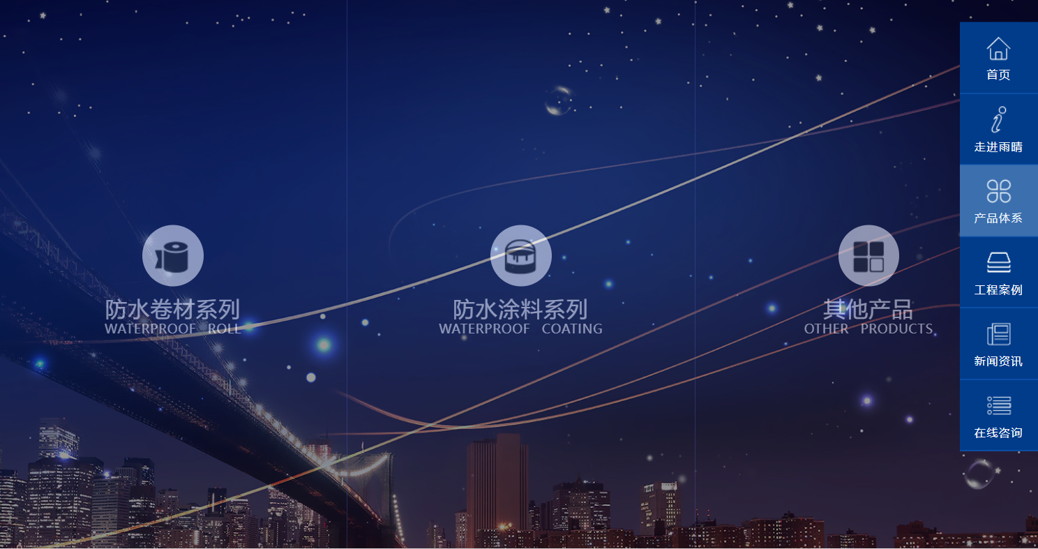 湖北雨晴防水工程網(wǎng)站設(shè)計定制網(wǎng)站建設(shè)案例—武漢盛世互聯(lián)