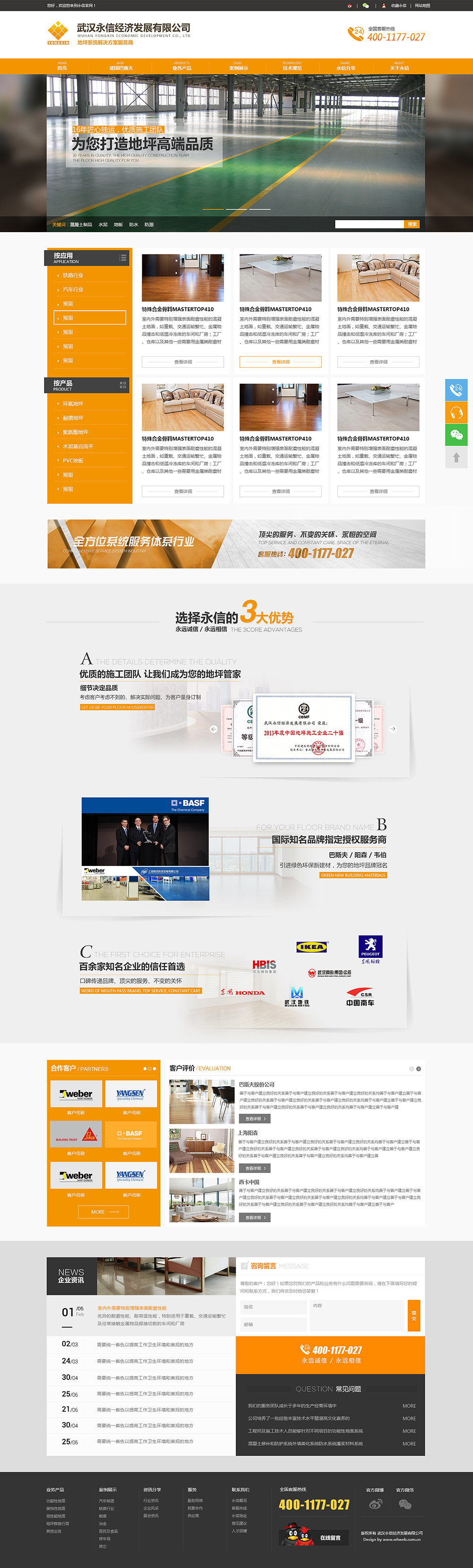 永信工業(yè)地坪行業(yè)網(wǎng)站定制網(wǎng)站建設案例—武漢盛世互聯(lián)